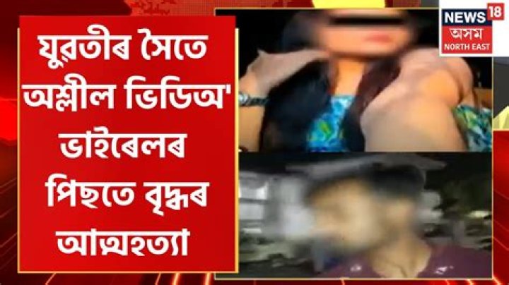 
Darshana Bharali Suicide: Leaked Video Viral On Twitter And Reddit 