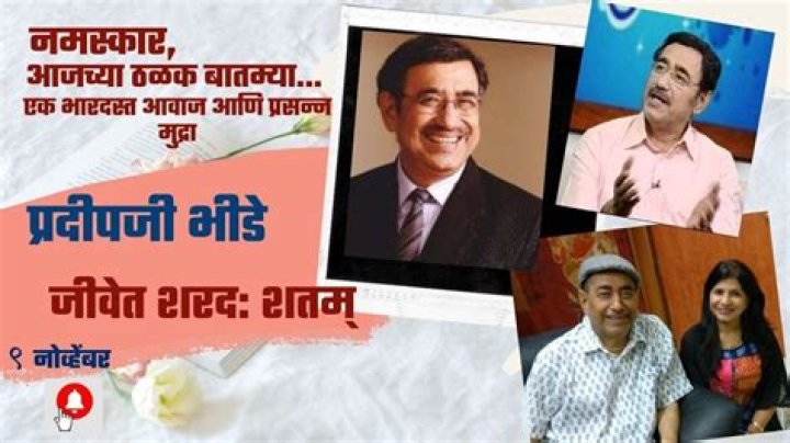 
Marathi News Anchor Pradeep Bhide Passed Away, Here Is What We Know About Him 